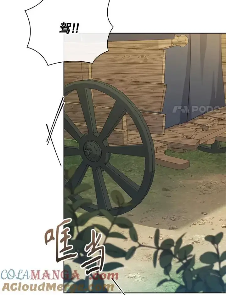 漫画《成为暴君的秘书官》104.撕破脸第81张图