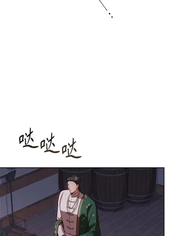 漫画《成为暴君的秘书官》104.撕破脸第82张图