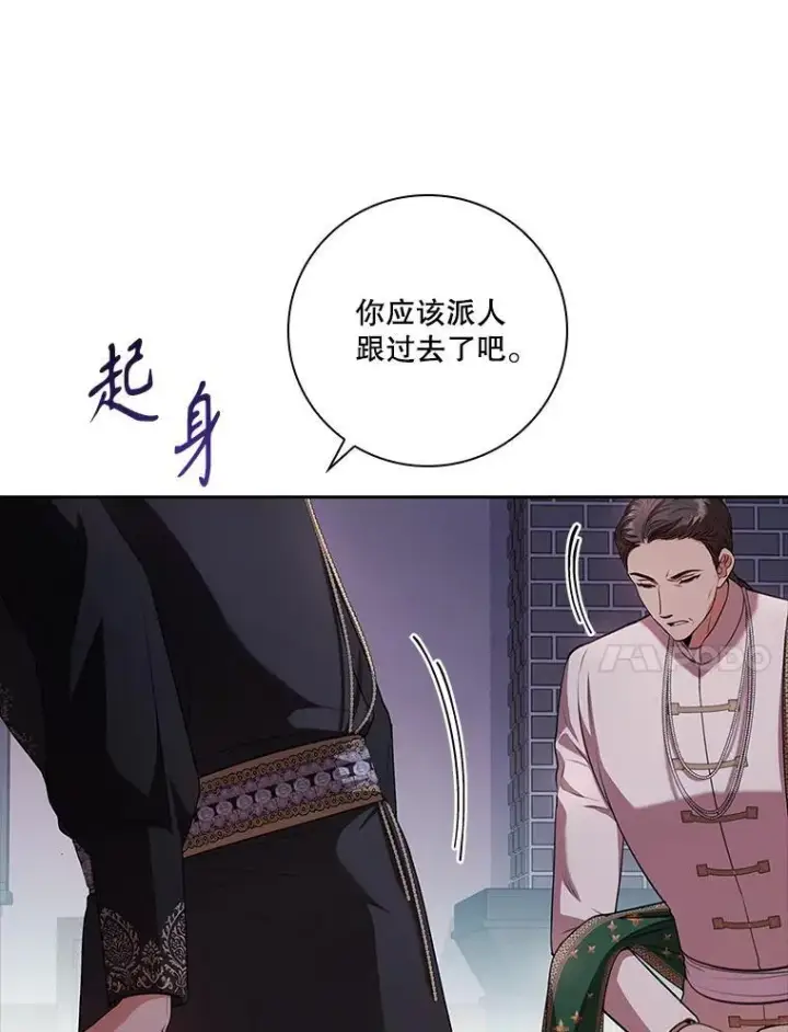 漫画《成为暴君的秘书官》104.撕破脸第84张图
