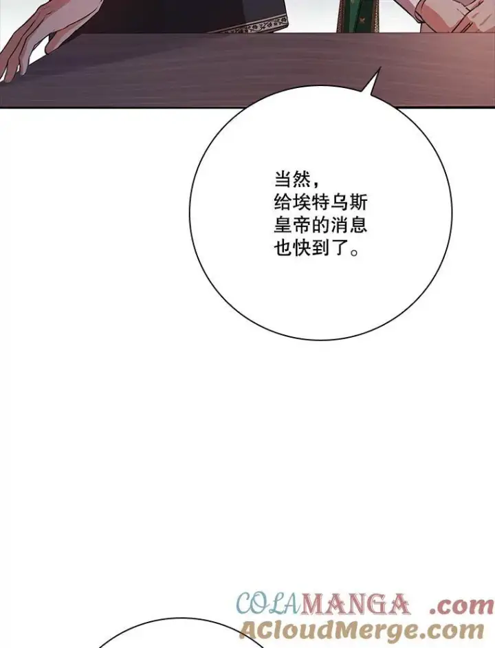 漫画《成为暴君的秘书官》104.撕破脸第85张图