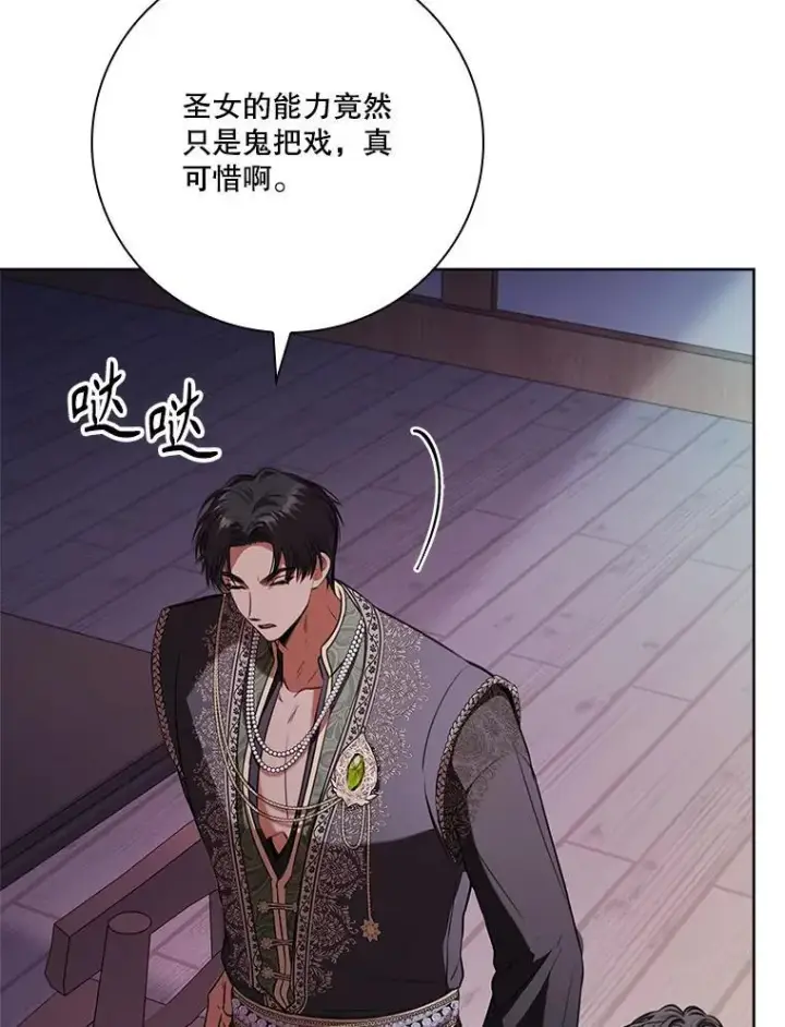 漫画《成为暴君的秘书官》104.撕破脸第86张图