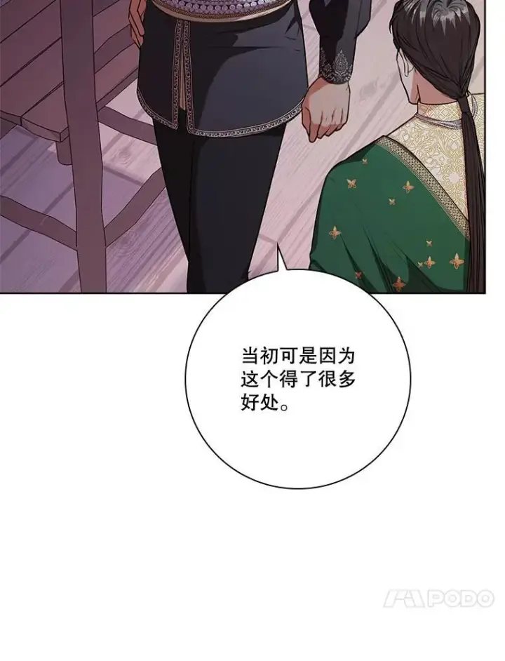 漫画《成为暴君的秘书官》104.撕破脸第87张图