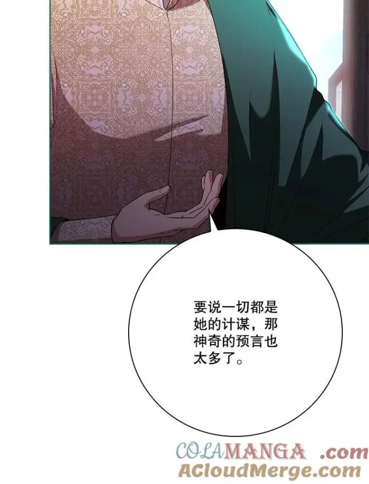 漫画《成为暴君的秘书官》104.撕破脸第89张图