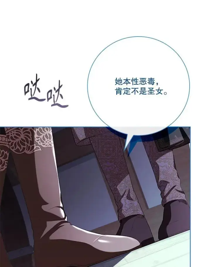 漫画《成为暴君的秘书官》104.撕破脸第90张图
