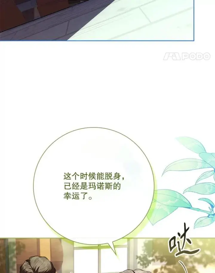 漫画《成为暴君的秘书官》104.撕破脸第91张图