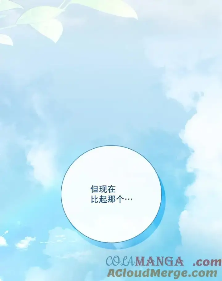 漫画《成为暴君的秘书官》104.撕破脸第93张图