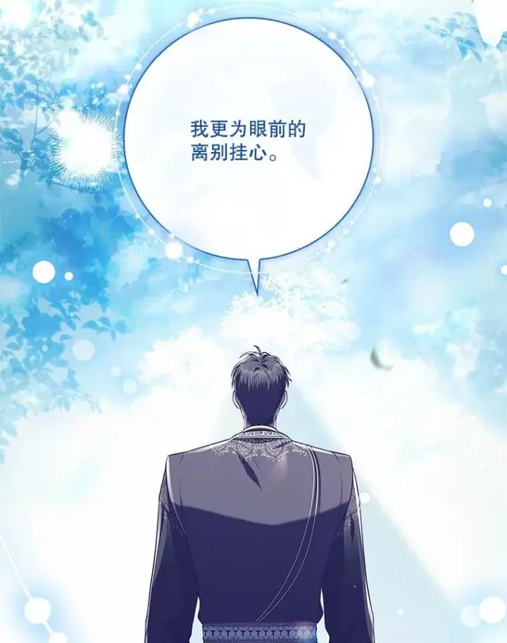 漫画《成为暴君的秘书官》104.撕破脸第98张图