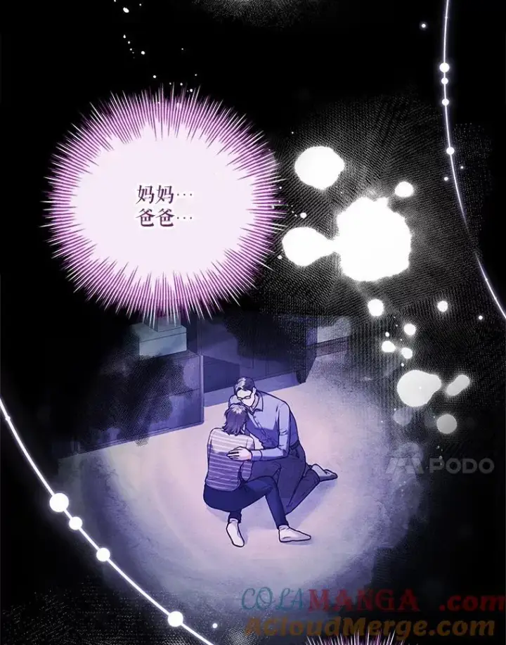 漫画《成为暴君的秘书官》105.重回原来世界？第105张图