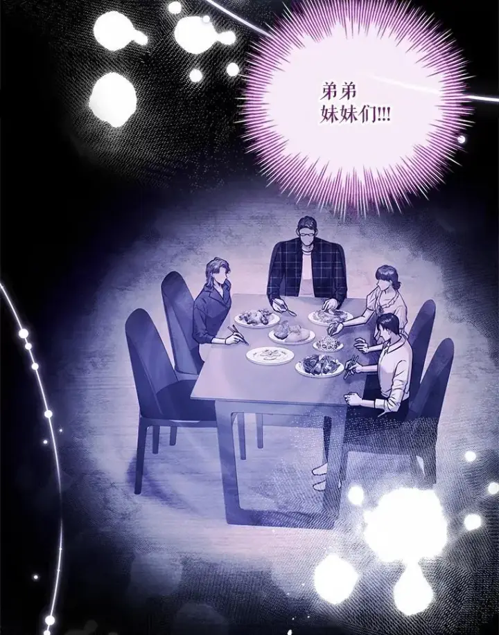 漫画《成为暴君的秘书官》105.重回原来世界？第106张图