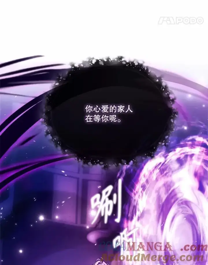 漫画《成为暴君的秘书官》105.重回原来世界？第109张图