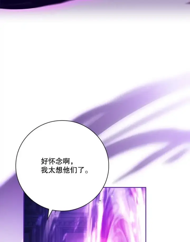 漫画《成为暴君的秘书官》105.重回原来世界？第111张图