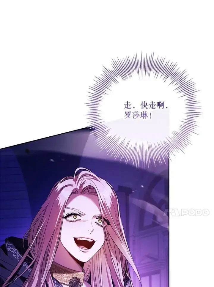 漫画《成为暴君的秘书官》105.重回原来世界？第115张图