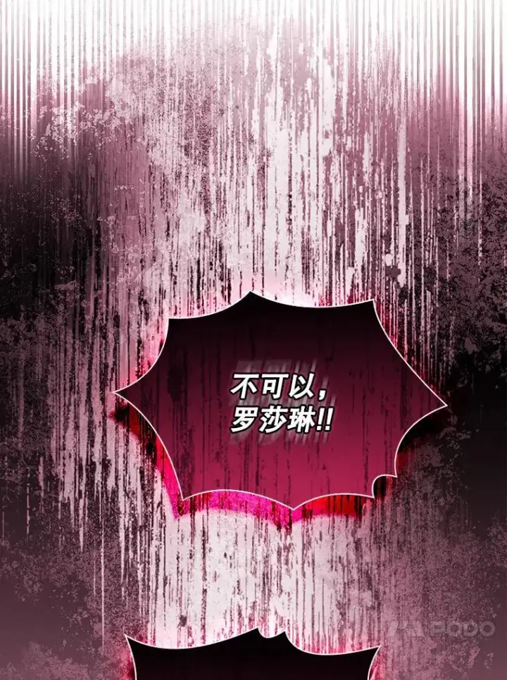 漫画《成为暴君的秘书官》105.重回原来世界？第118张图