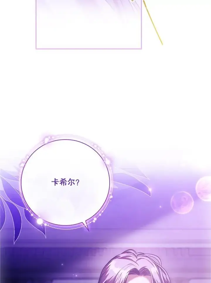 漫画《成为暴君的秘书官》105.重回原来世界？第120张图