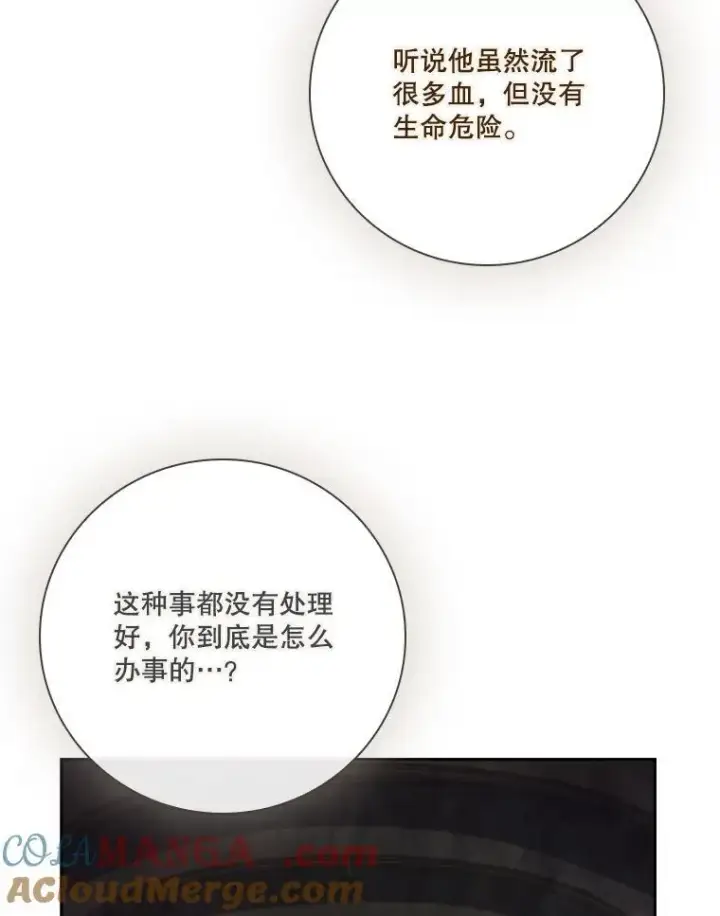 漫画《成为暴君的秘书官》105.重回原来世界？第13张图