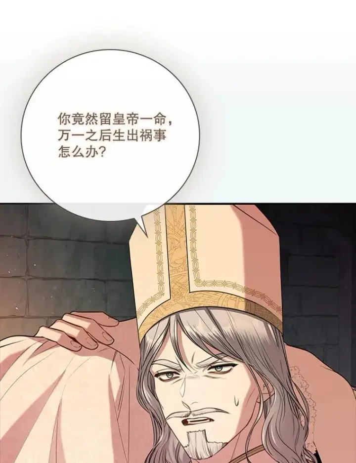 漫画《成为暴君的秘书官》105.重回原来世界？第15张图