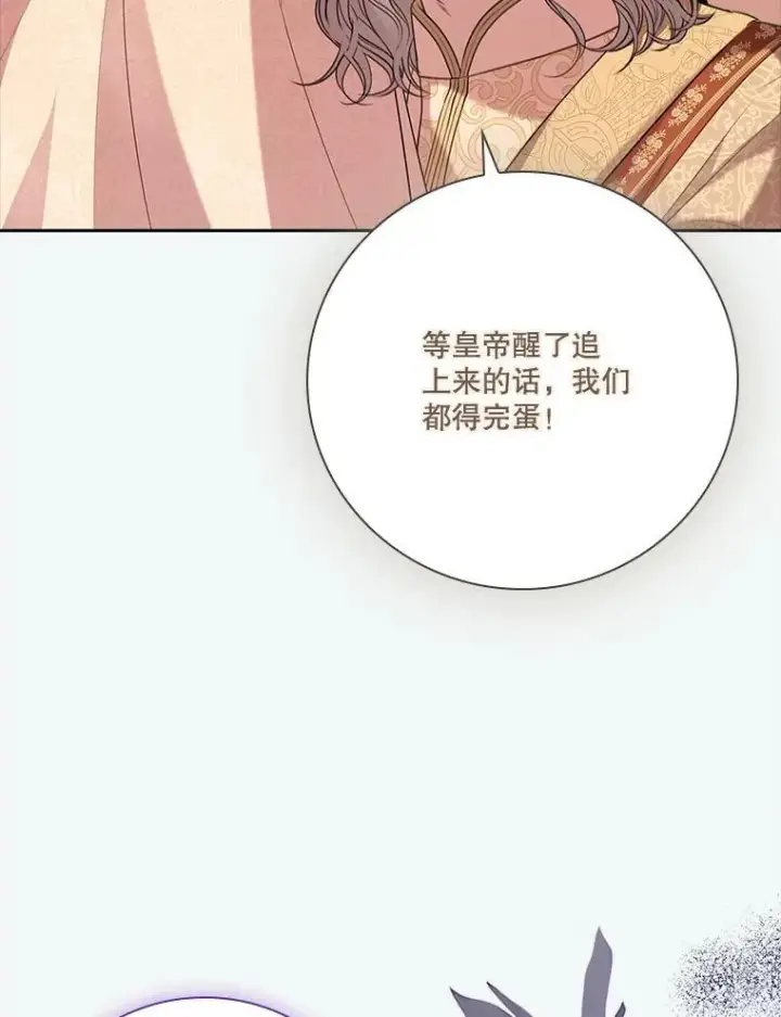 漫画《成为暴君的秘书官》105.重回原来世界？第16张图