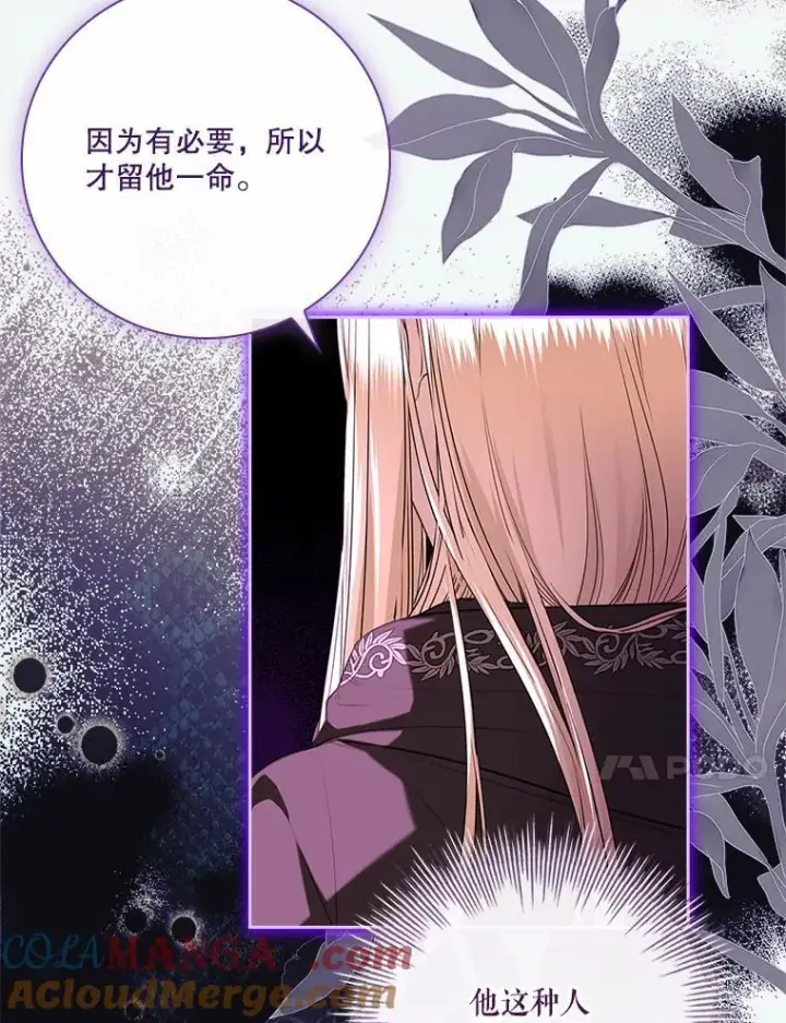 漫画《成为暴君的秘书官》105.重回原来世界？第17张图