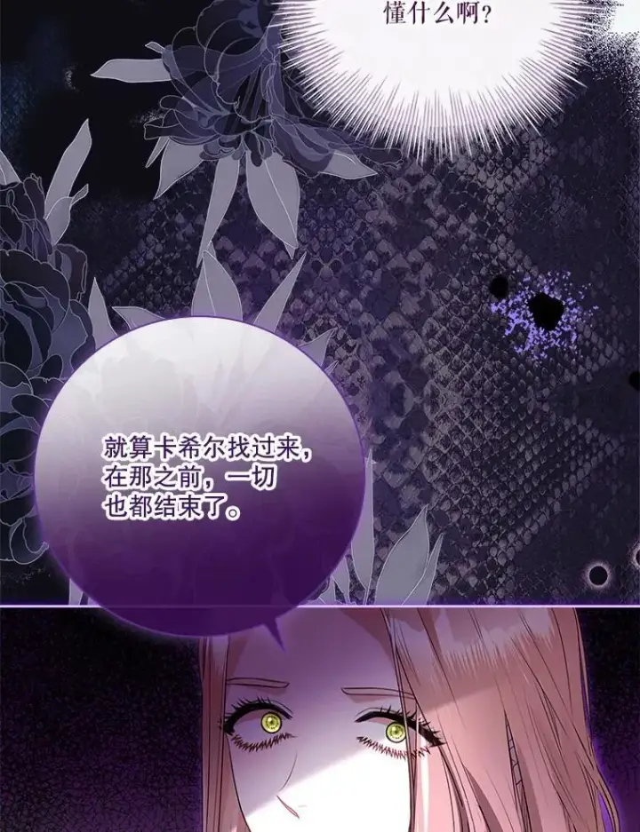 漫画《成为暴君的秘书官》105.重回原来世界？第18张图