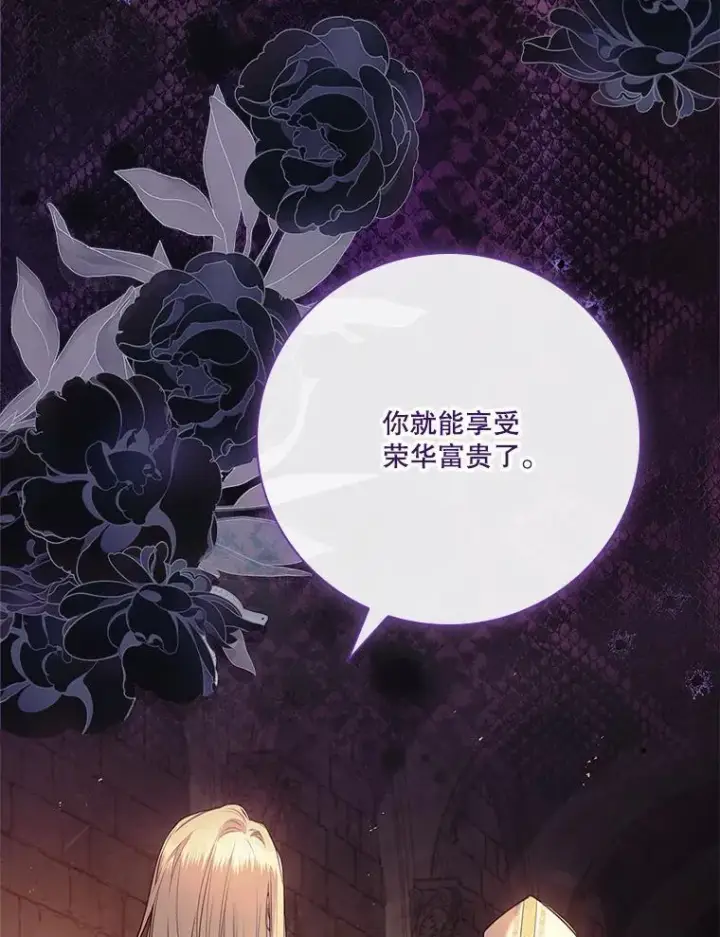 漫画《成为暴君的秘书官》105.重回原来世界？第20张图