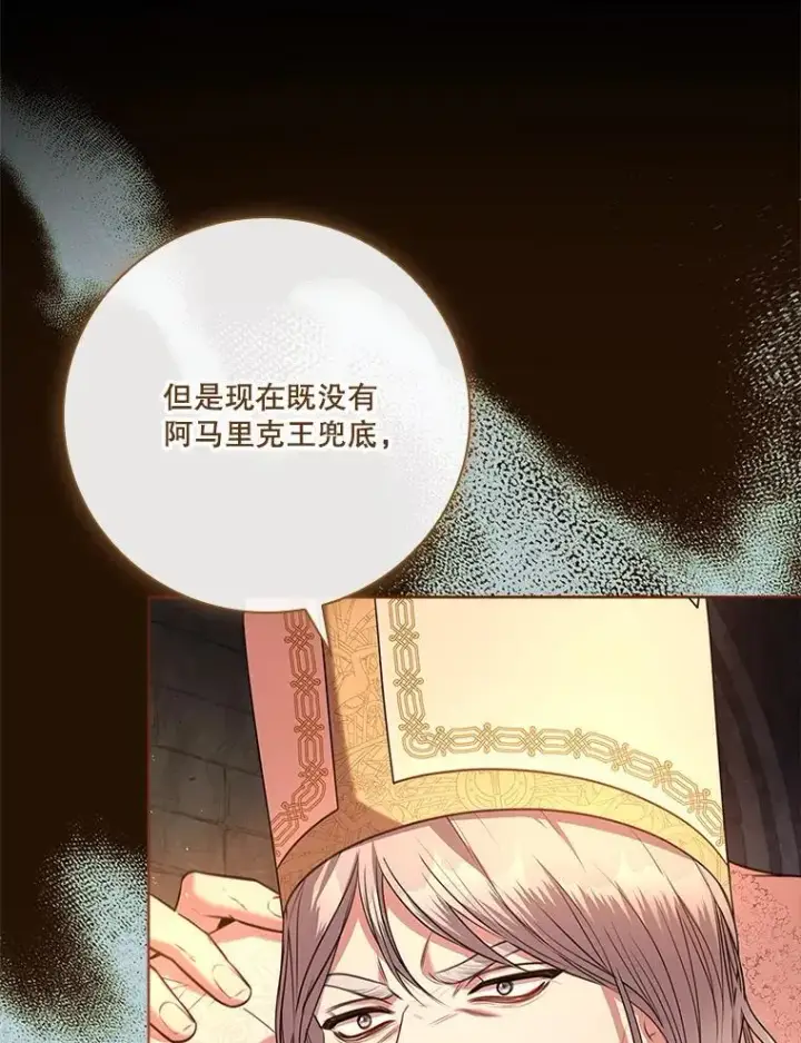 漫画《成为暴君的秘书官》105.重回原来世界？第22张图