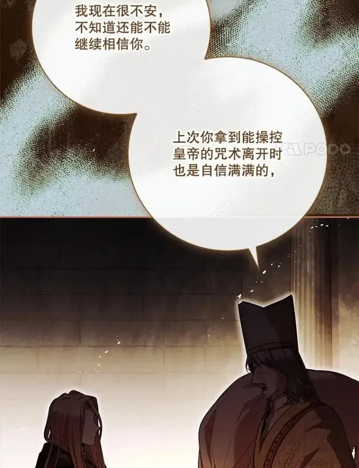漫画《成为暴君的秘书官》105.重回原来世界？第24张图