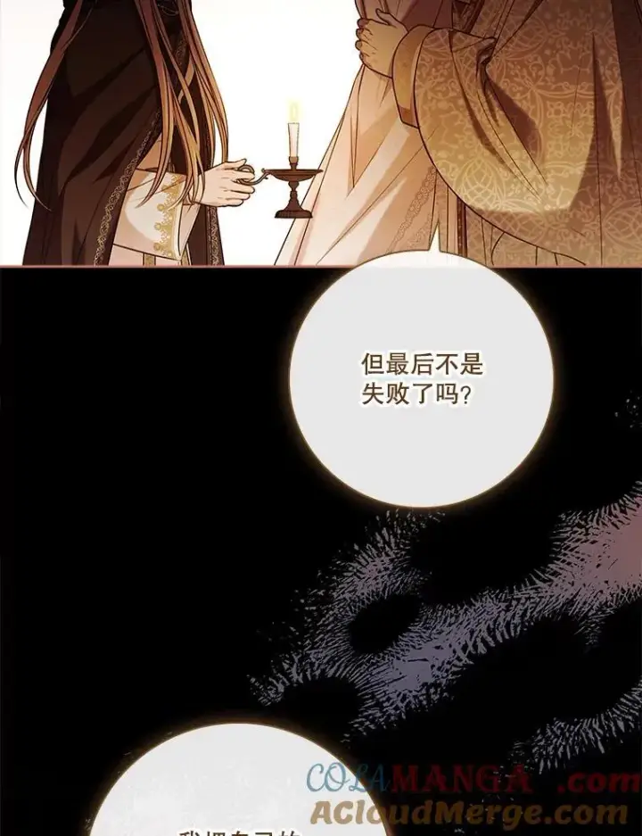 漫画《成为暴君的秘书官》105.重回原来世界？第25张图