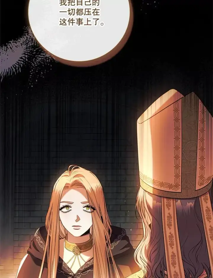 漫画《成为暴君的秘书官》105.重回原来世界？第26张图