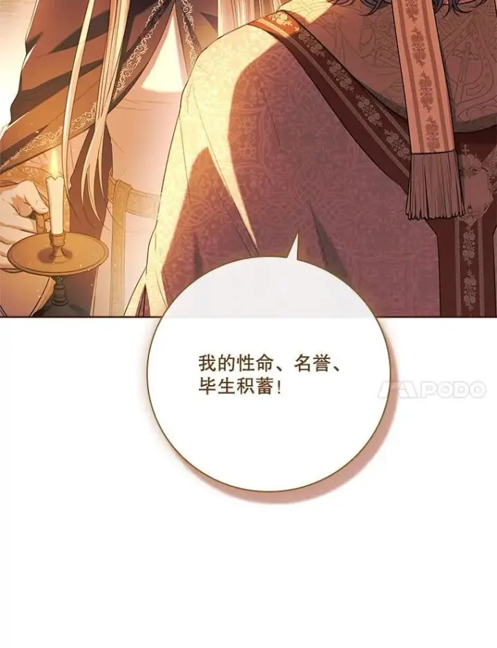 漫画《成为暴君的秘书官》105.重回原来世界？第27张图