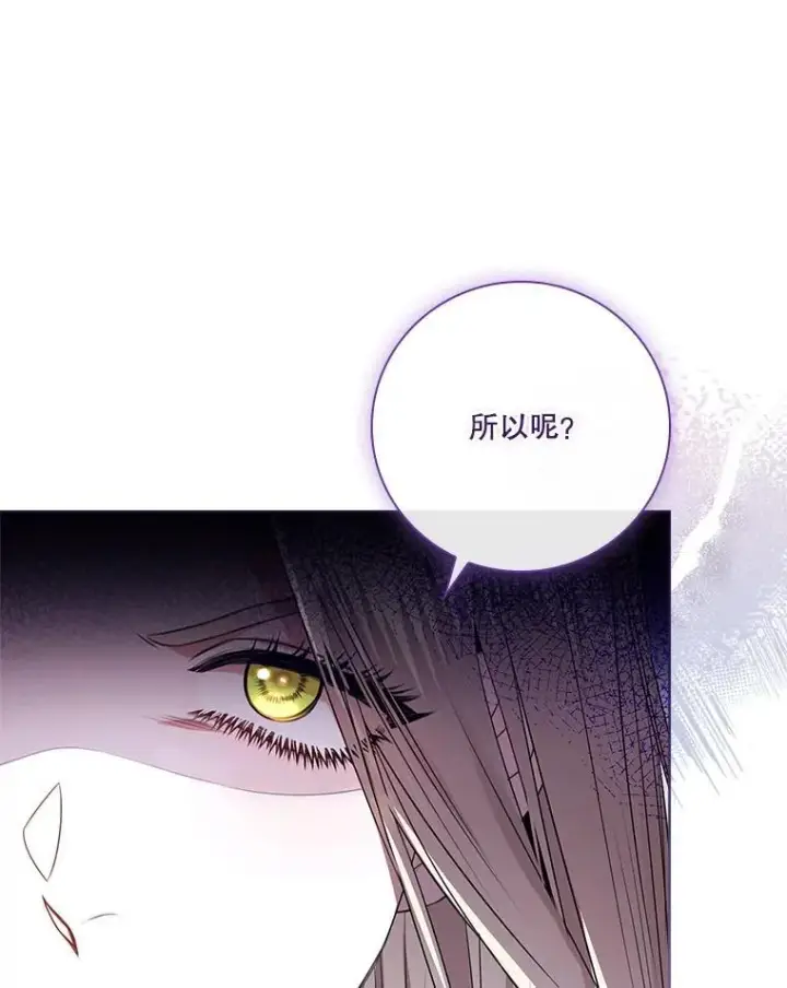 漫画《成为暴君的秘书官》105.重回原来世界？第28张图