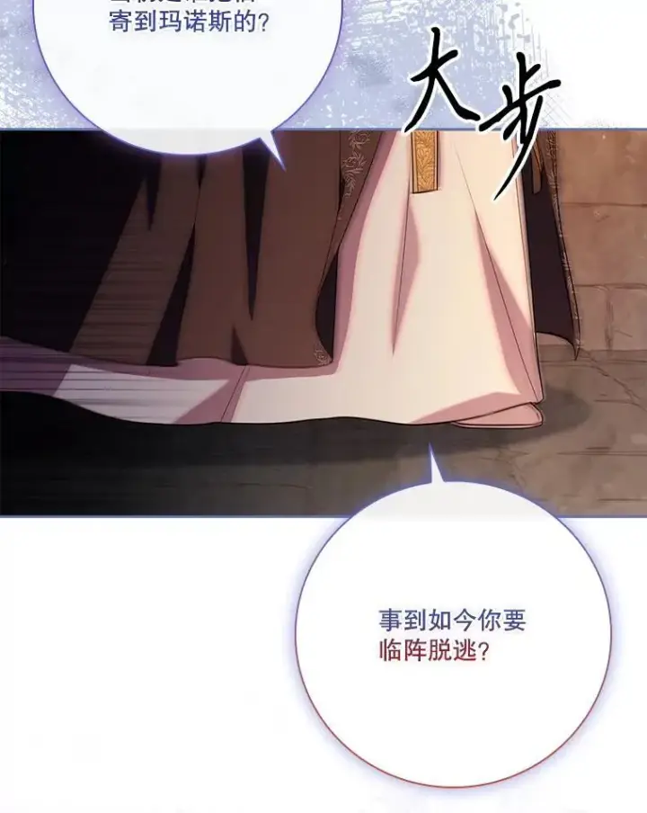 漫画《成为暴君的秘书官》105.重回原来世界？第30张图