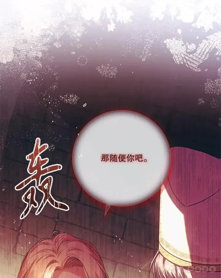 漫画《成为暴君的秘书官》105.重回原来世界？第31张图