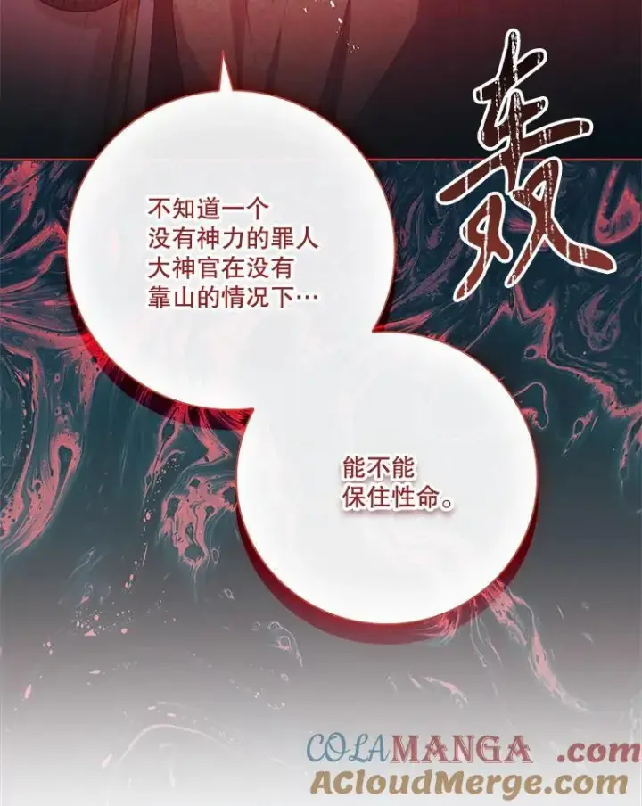 漫画《成为暴君的秘书官》105.重回原来世界？第33张图