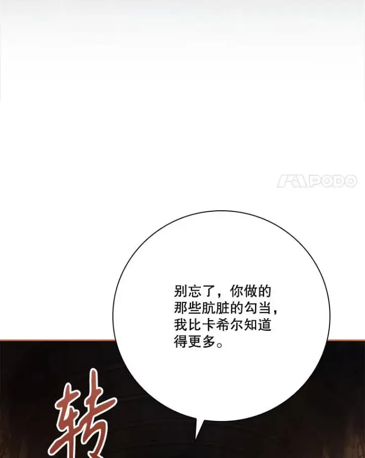漫画《成为暴君的秘书官》105.重回原来世界？第34张图