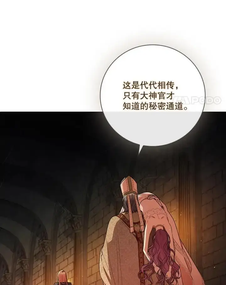 漫画《成为暴君的秘书官》105.重回原来世界？第4张图