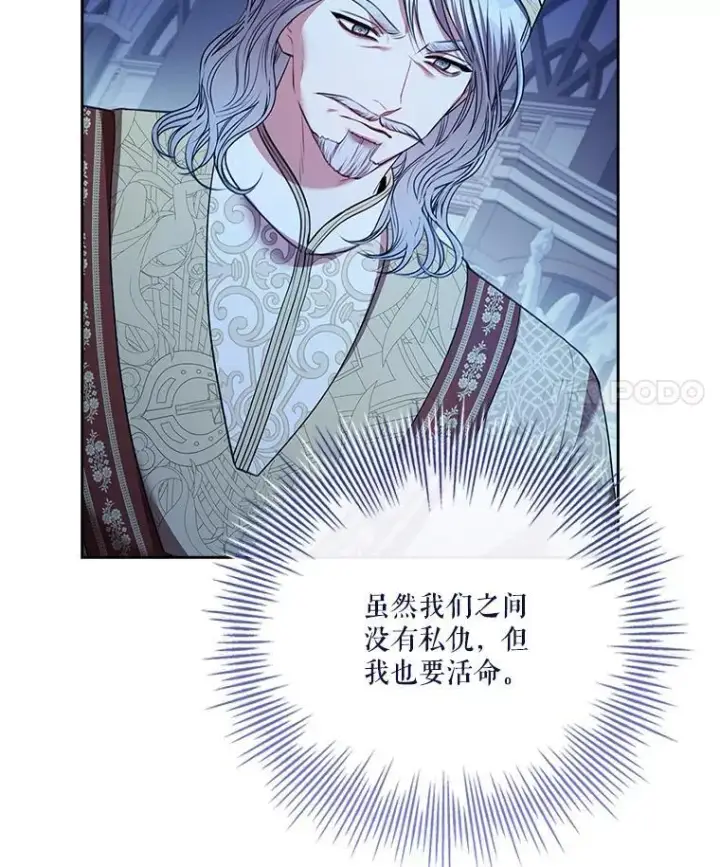漫画《成为暴君的秘书官》105.重回原来世界？第52张图