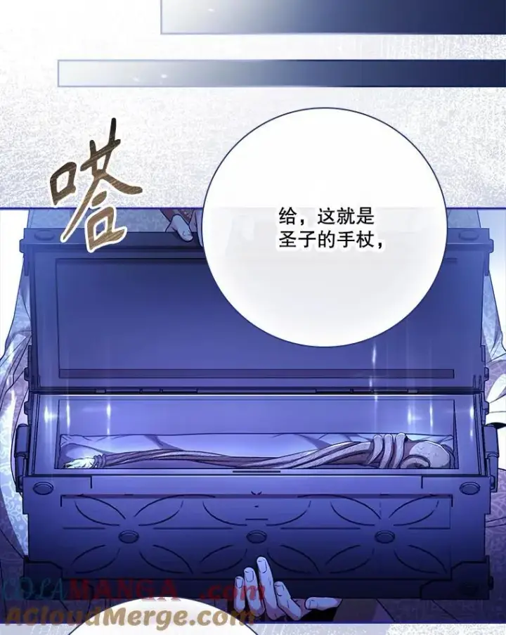 漫画《成为暴君的秘书官》105.重回原来世界？第57张图