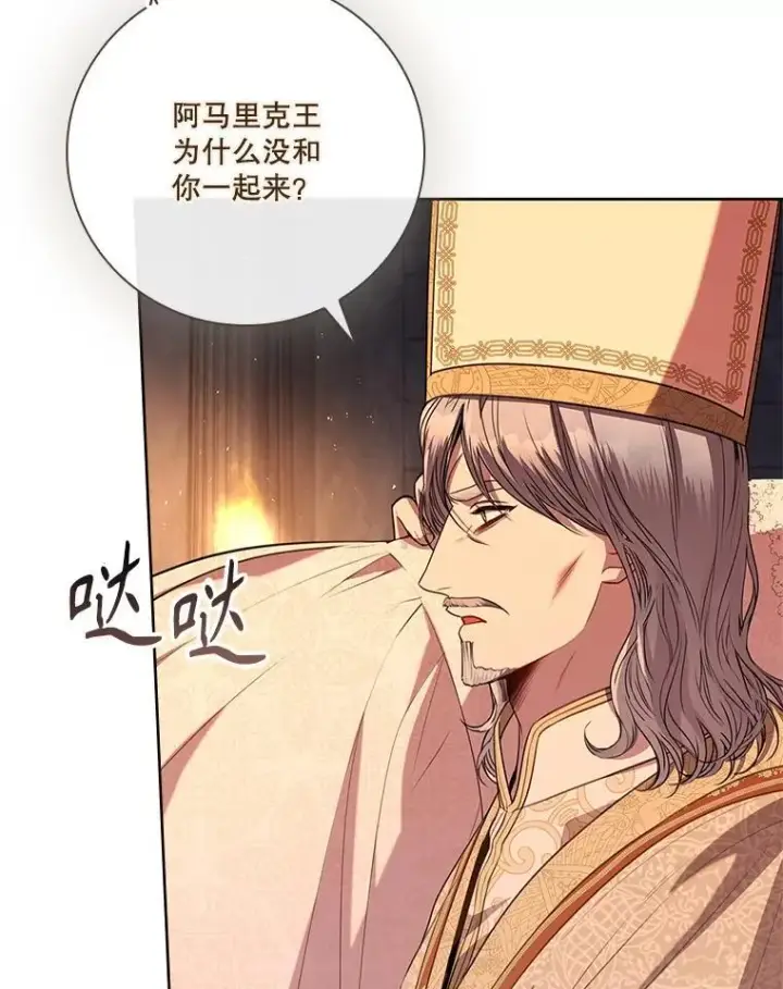 漫画《成为暴君的秘书官》105.重回原来世界？第6张图