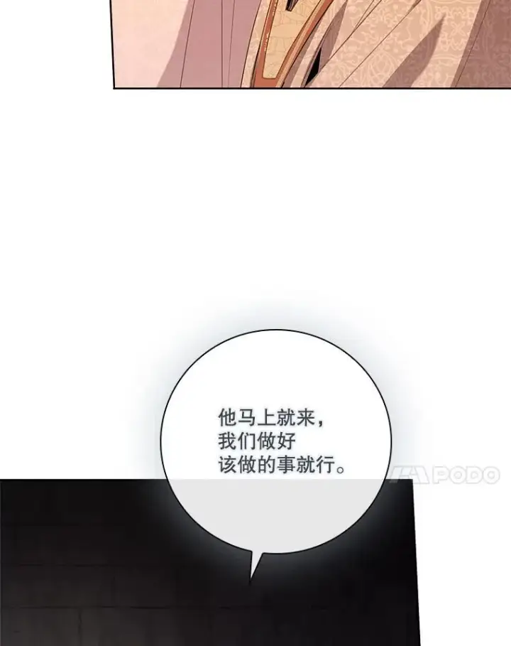漫画《成为暴君的秘书官》105.重回原来世界？第7张图