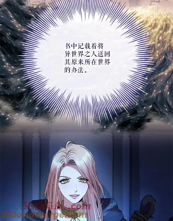 漫画《成为暴君的秘书官》105.重回原来世界？第73张图