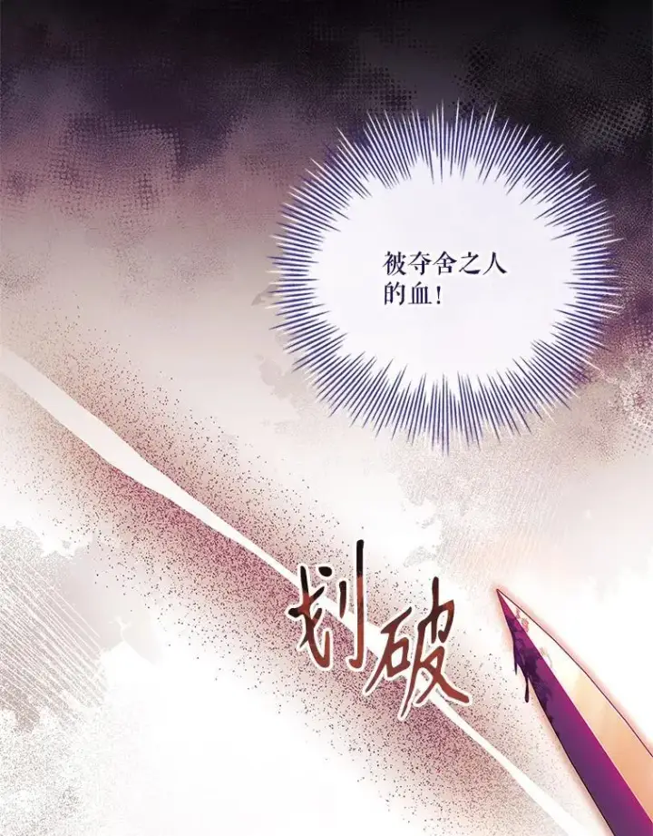 漫画《成为暴君的秘书官》105.重回原来世界？第75张图