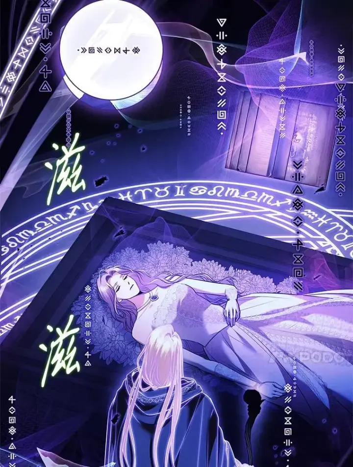 漫画《成为暴君的秘书官》105.重回原来世界？第82张图