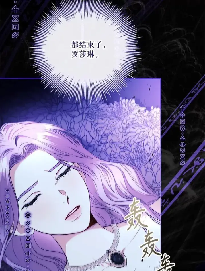 漫画《成为暴君的秘书官》105.重回原来世界？第87张图