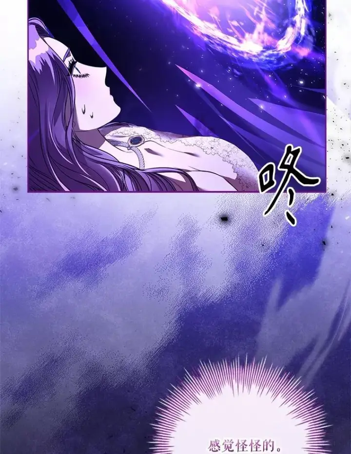 漫画《成为暴君的秘书官》105.重回原来世界？第98张图