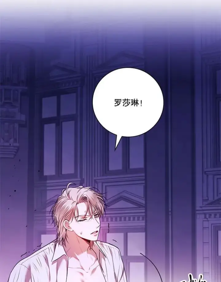漫画《成为暴君的秘书官》106.消失不见第10张图