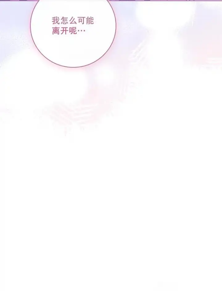 漫画《成为暴君的秘书官》106.消失不见第102张图