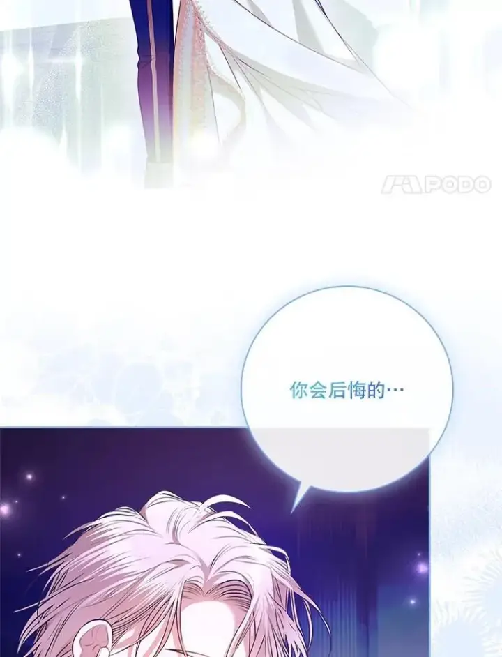 漫画《成为暴君的秘书官》106.消失不见第104张图