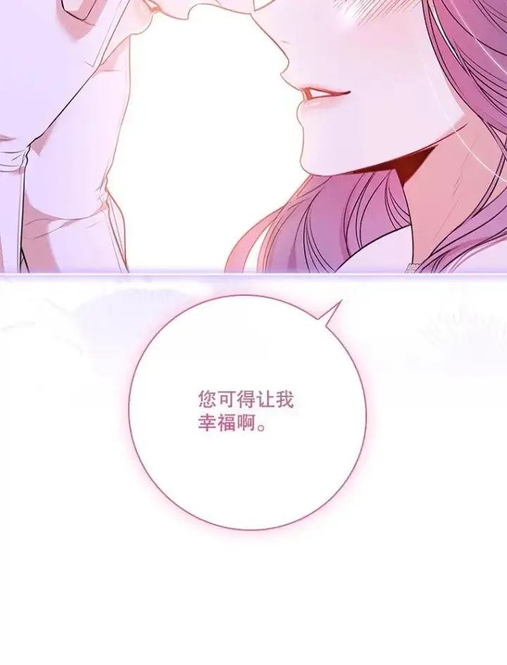 漫画《成为暴君的秘书官》106.消失不见第108张图