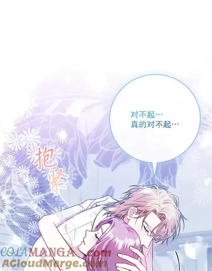 漫画《成为暴君的秘书官》106.消失不见第109张图