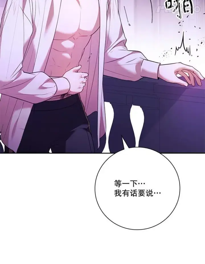 漫画《成为暴君的秘书官》106.消失不见第11张图